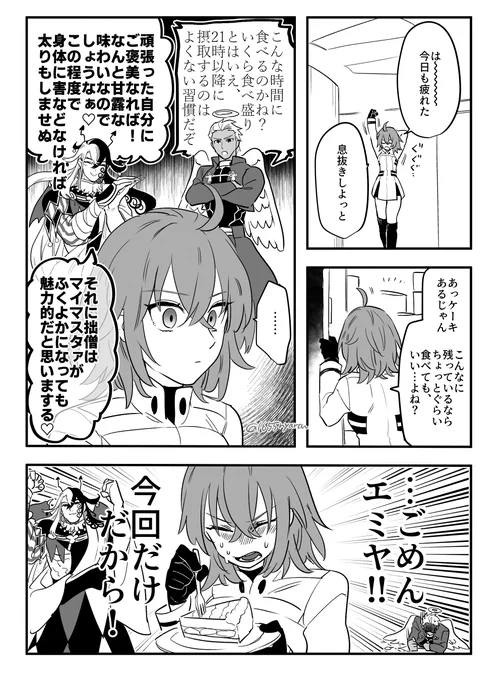 第八十一回リンぐだ♀ 
お題『息抜き』『悪魔』
#リンぐだ子週ドロライ

欲には勝てなかったぐだち 