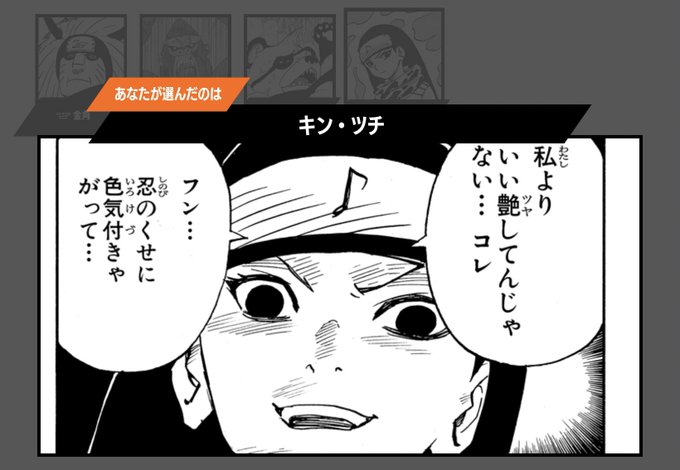 キン・ツチちゃん特に言及されてないけど赤ツチ黒ツチ黄ツチがいるから実は元々岩隠れで正式には金ツチって名前なんじゃないかって妄想してる 