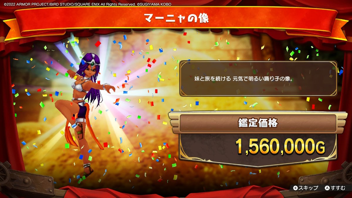 マーニャがふんどしじゃない！これがCERO Aの壁か！#DQトレジャーズ #NintendoSwitch