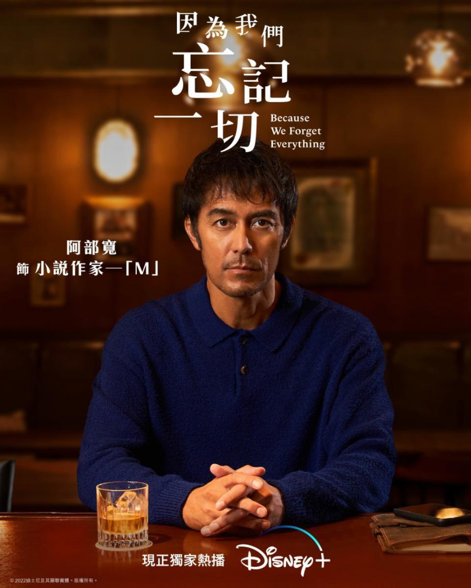 Hoy os vengo a recomendar la serie Because We Forget Everything, La Vida que Olvidamos con el grandísimo Hiroshi Abe, la podéis encontrar en Disney+

Simplemente maravillosa.