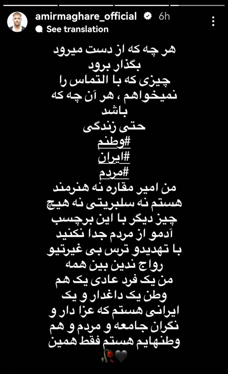 flor_shm's tweet photo. فقط چون بی غیرتی توی وجودش نبود:)
#امیر_مقاره_را_آزاد_کنید #امیر_مقاره 
#مهساامینی https://t.co/OAbWbOUUsm