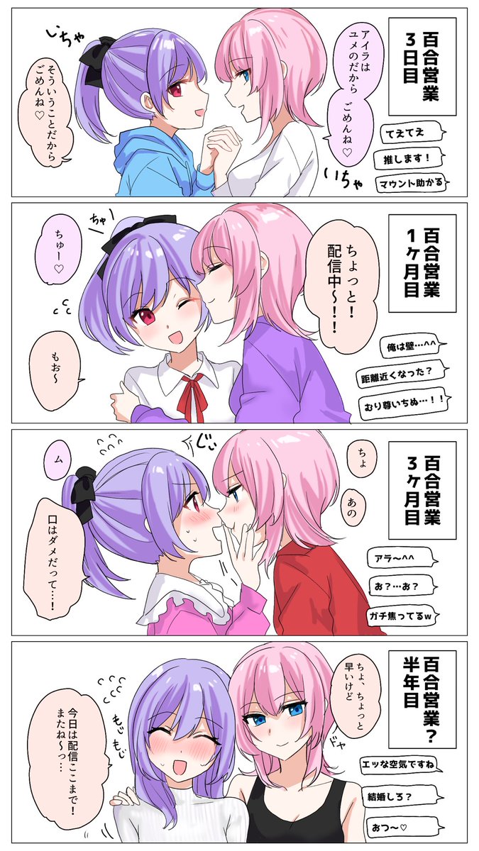 百合営業が営業じゃなくなってそうな百合
#創作百合 