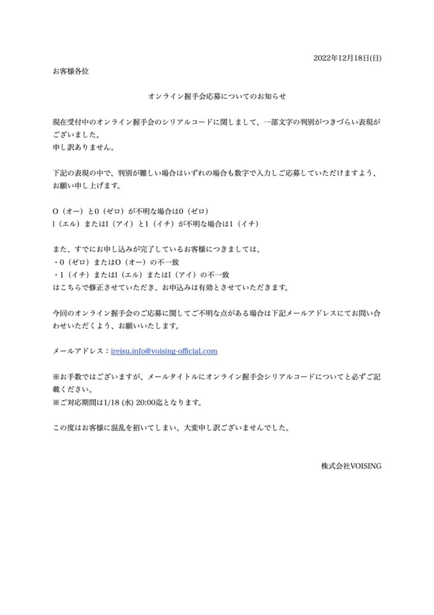 まろん on Twitter: "RT @ireisu_info: いれいすオンライン握手会応募券のシリアルコードについてのお知らせ"