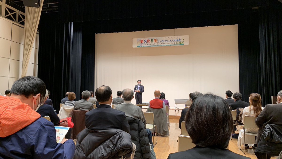 Junichi_sato72's tweet photo. 多文化共生シンポジウムが岩沼市民会館を会場に開催されました。
岩沼市にも海外の皆さんが多く住んでいます。
外国人の皆さんと市民が紡いでいく新たな多文化社会が楽しみです。
写真は開催の挨拶です。
 #岩沼市  #岩沼市長  #佐藤淳一 https://t.co/dneHeMXdu5