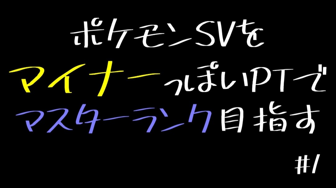 しろ 超マイナー使い ポケモン Shirominor Twitter