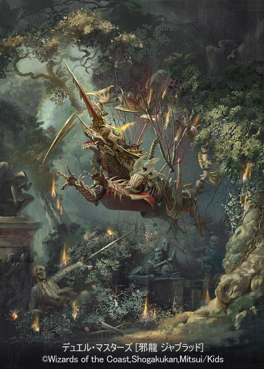 邪龍ジャブラッド 邪龍 ジャブラッド(DM22RP2 OR2/OR2) | デュエル・マスターズ