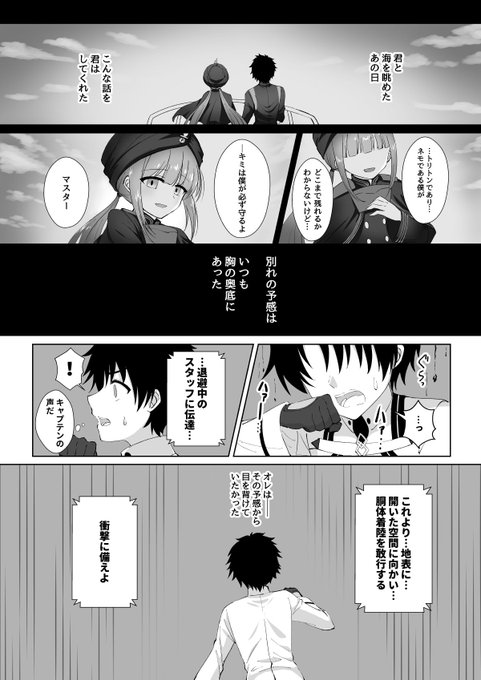 2部7章PVのネモを救う話(ぐだ男&ネモ)
※願望100%・ネモ最終再臨ボイスネタバレあり
※ハッピーエンドです
(1/2)
#FGO 