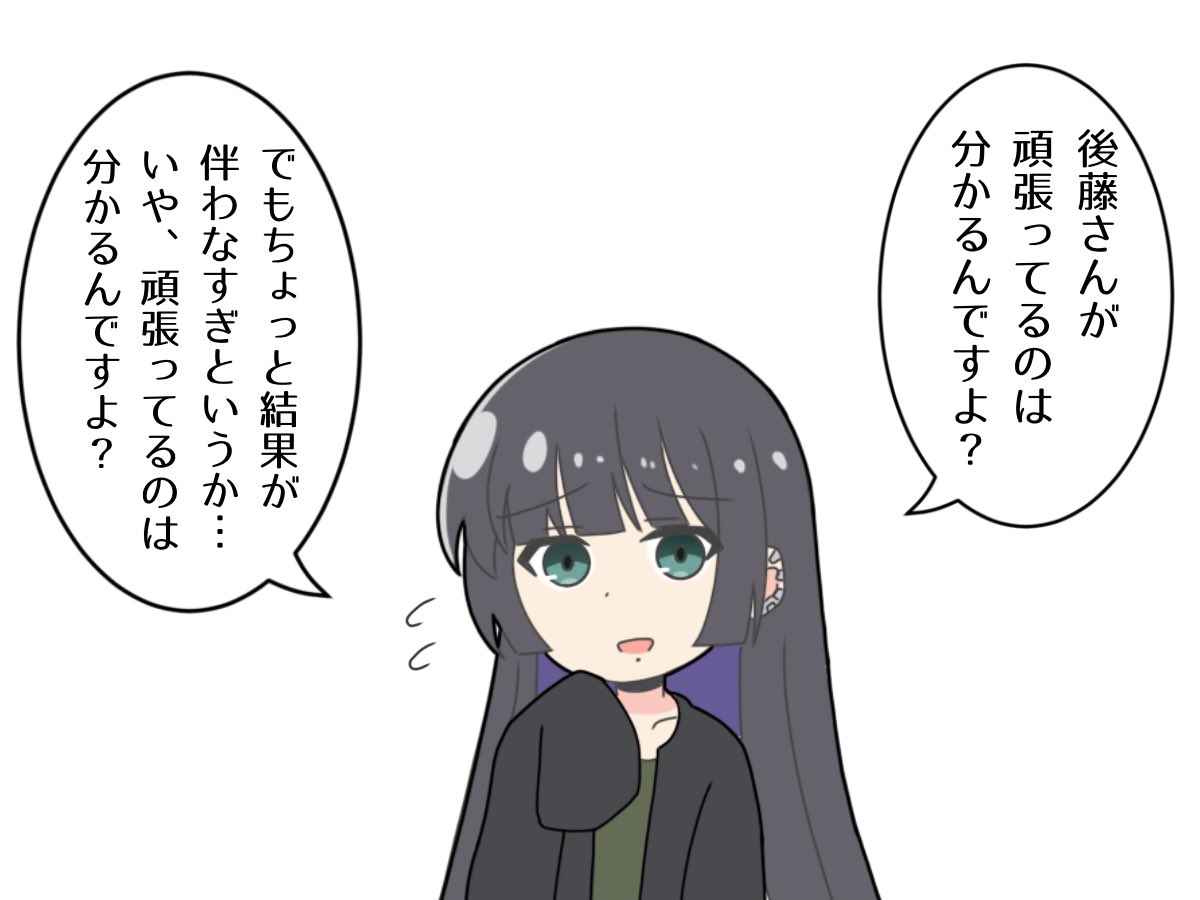 バイトで役に立てないぼっちを優しく詰めてくるPAさん
#ぼっち・ざ・ろっく 