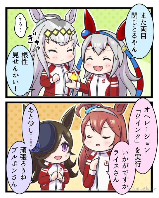 ウインクの練習をする人たち
(オグタマ)(ミホライ) 