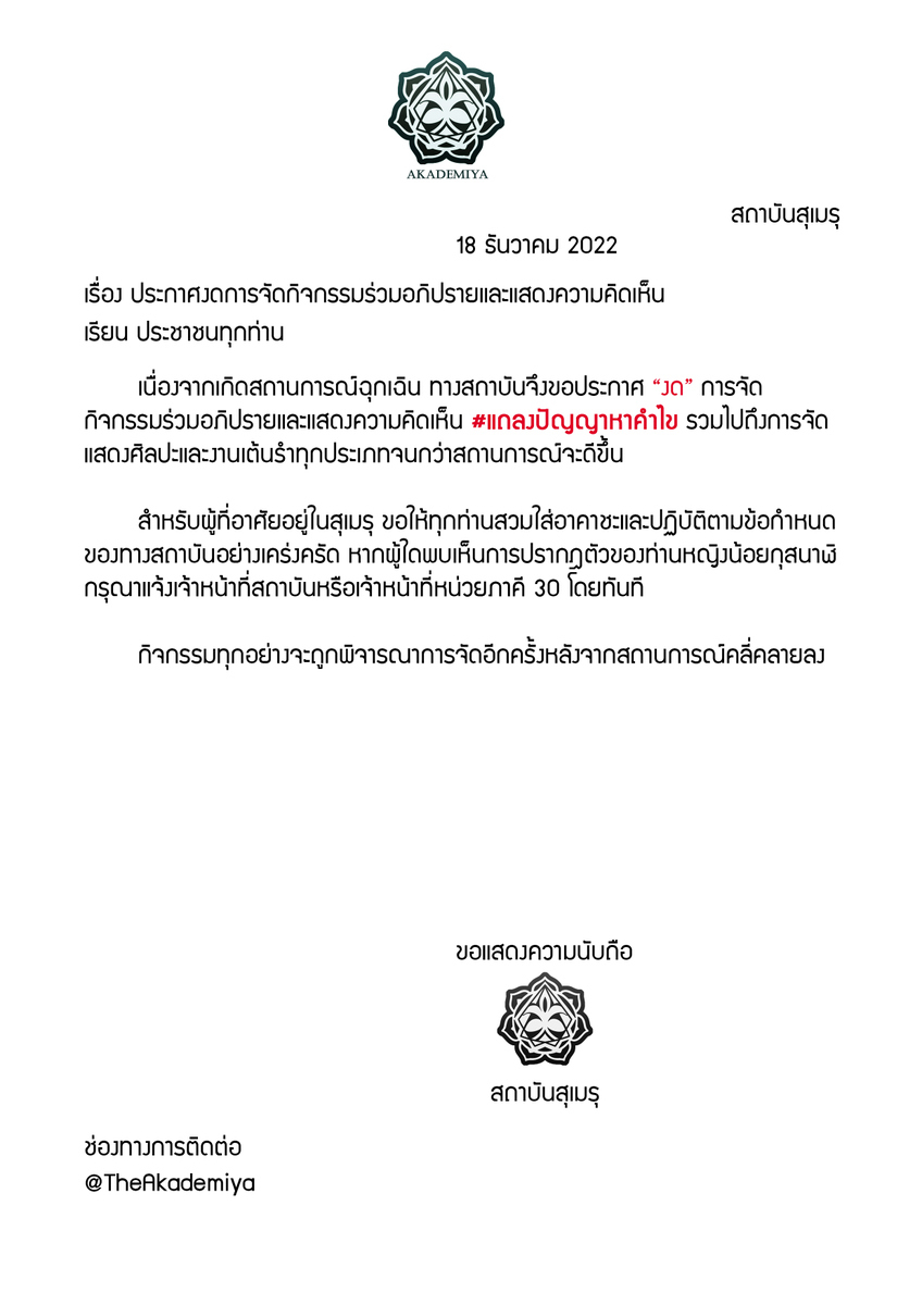 TheAkademiya's tweet photo. ประกาศจากสถาบัน https://t.co/jsJxPUryAm