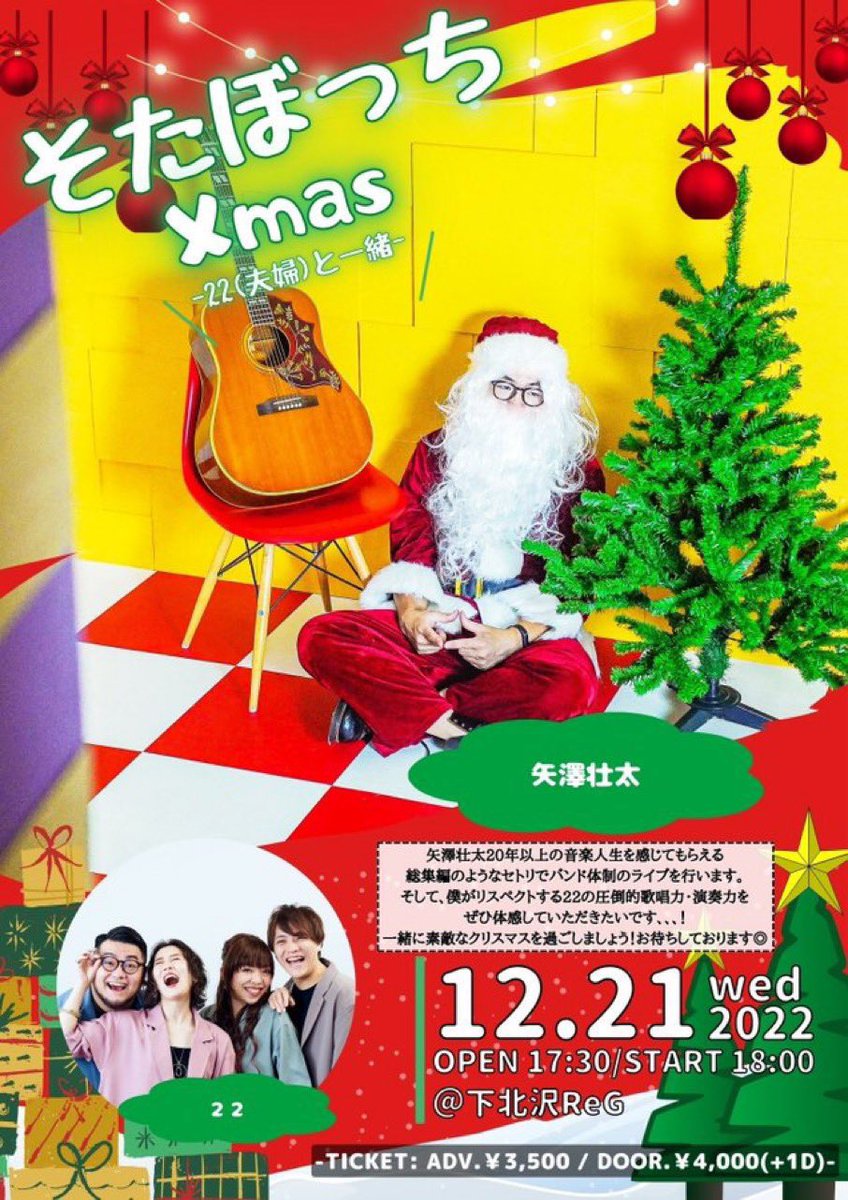 『12/21そたぼっちXmas＠下北沢ReG』
セトリ決めアンケート結果発表📣

総投票数 128票🎫
獲得票数 82票🏅

結構大きめの差が着きましたね😗トラベラー、バンドでやりますぞ！！

✈️トラベラー✈️

⬇️Youtube
SOTAWEENに撮影した映像を、
【本日22時】に公開！！

⬇️サブスク
00m.in/0SEyz