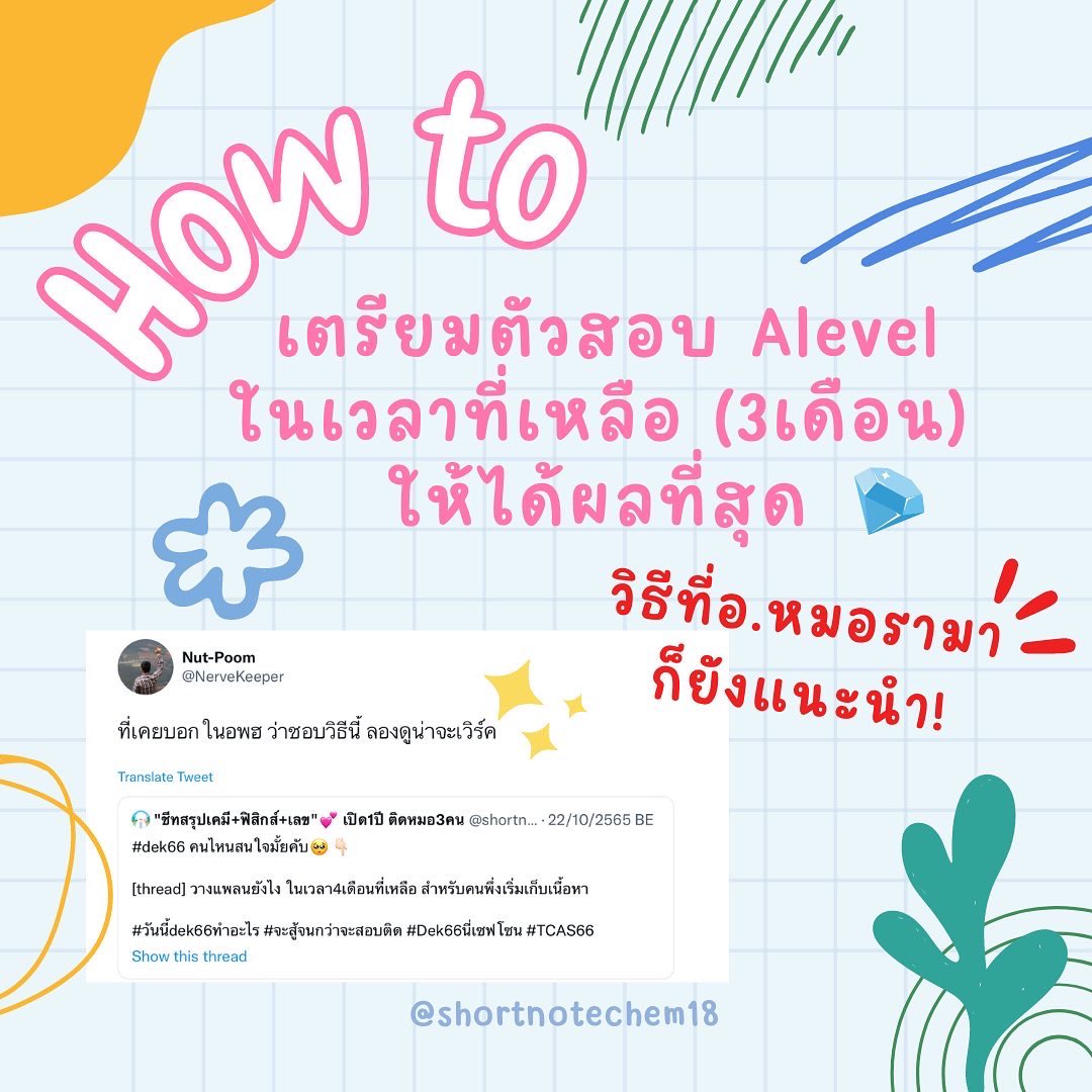 ของขวัญให้เหล่า #dek66 ที่พึ่งสอบ #TPAT1 กันเสร็จ🎁

ดูได้ในไอจี <a href="/shortnotechem18/">“ชีทสรุปเคมี+ฟิสิกส์+เลข”💕น้องได้Alevel90+ทุกปี</a>
👉🏻instagram.com/shortnotechem18