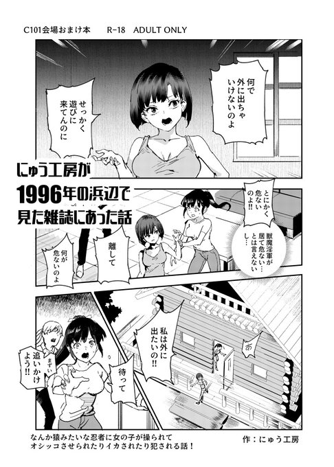にゅう工房C101おまけ本
『にゅう工房が1996年の浜辺で見た雑誌にあった話』

今回のおまけ本は、私の記憶の中に存在する私の"師"にあたるような漫画の再現です。見つからないので自分で描くことにしました(力業) 