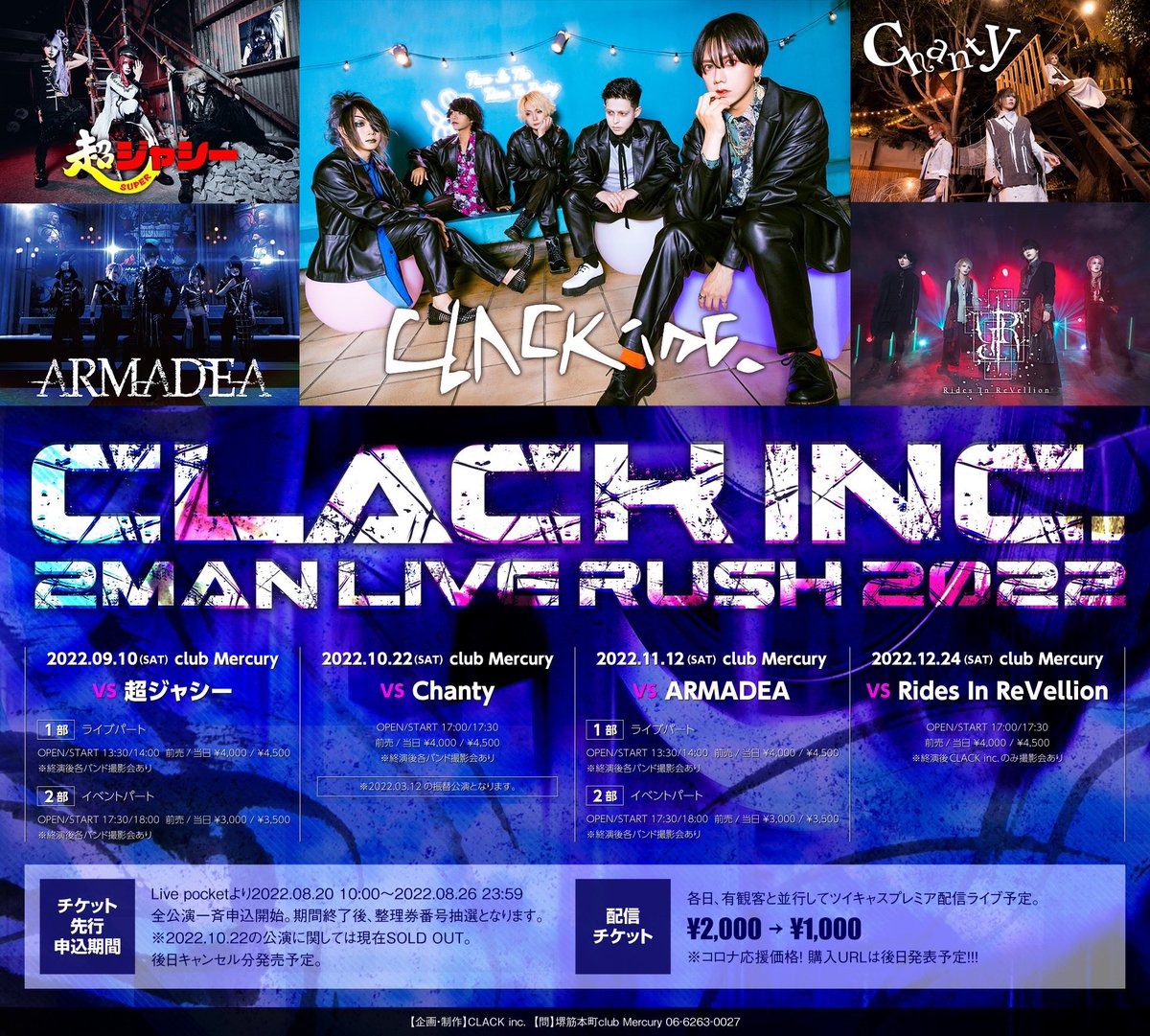 clack_inc's tweet photo. 【2022.12.24 VS Rides In ReVellion 配信あり】
A.D.2022.12.24の侵蝕作戦は有観客に並行して、配信ライブも行われる。

特に国際工作員は情報を確認せよ！！！

2022.12.24(SAT)ツイキャスプレミア配信
START→17:30
¥2,000→¥1,000 ※コロナ応援価格！
 
■チケット販売

https://t.co/vdDBwuLU5h https://t.co/4wtEBbnJm4