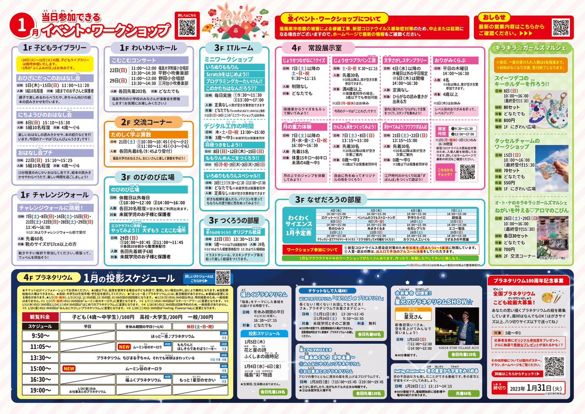 こむこむだより1月号を発行いたしました☃️ 1月もイベント