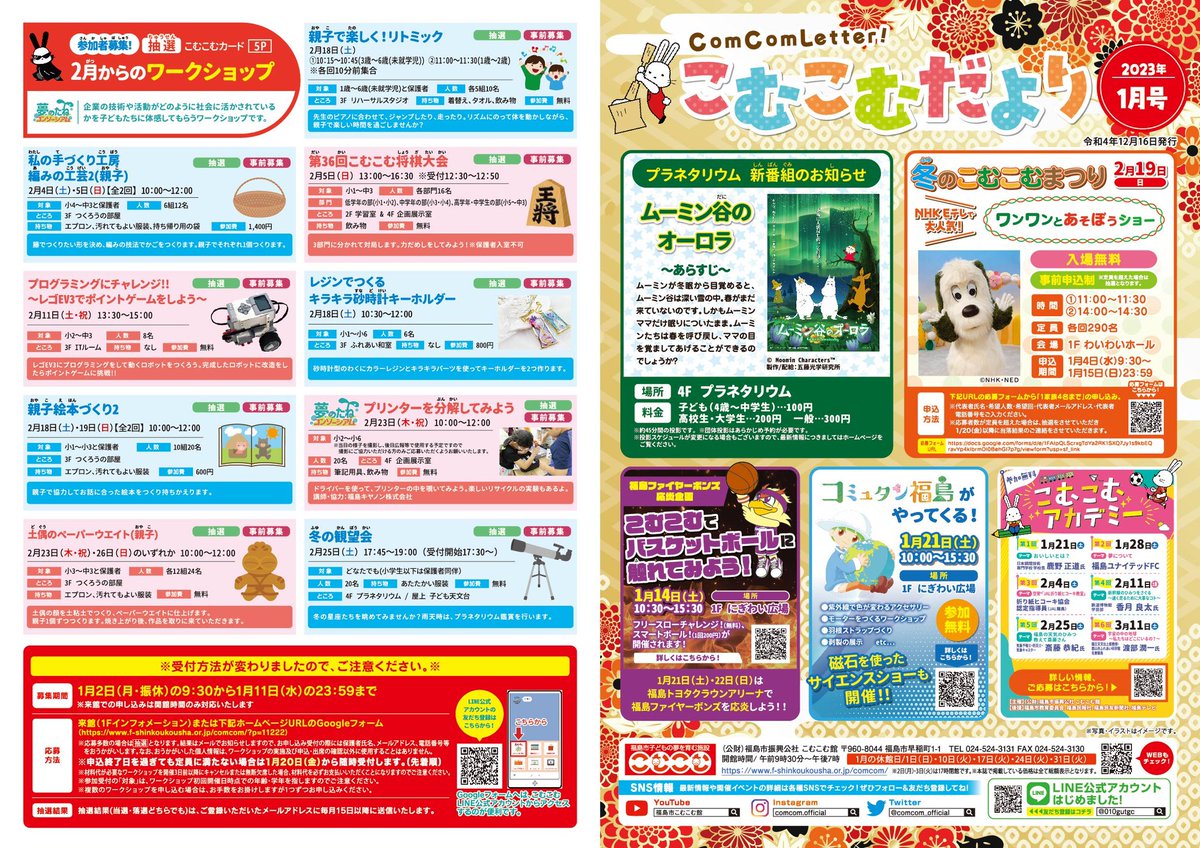 こむこむだより1月号を発行いたしました☃️ 1月もイベント
