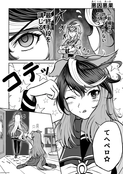 ルドオグ漫画「悪因悪果」

#ウマ娘 #ルドオグ 