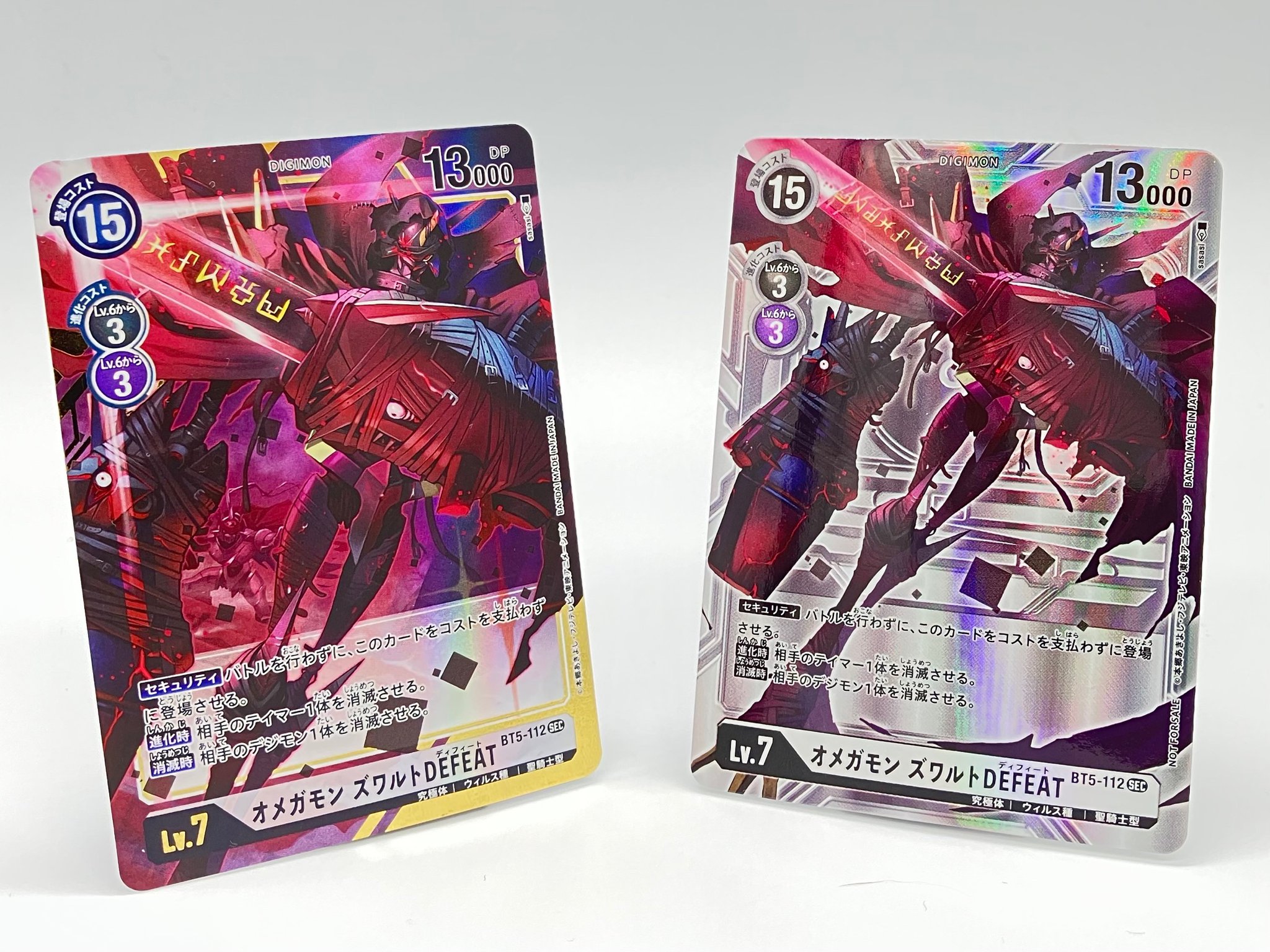 デジモンカードゲーム オメガモン ズワルトDEFEAT 煙たかっ 売買
