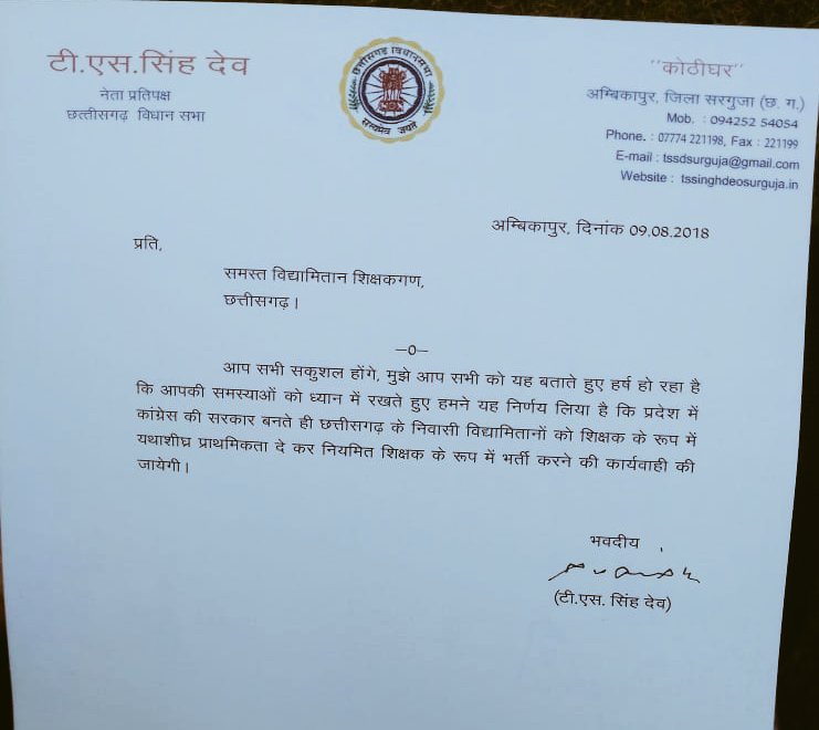 <a href="/bhupeshbaghel/">Bhupesh Baghel</a> कांग्रेस जन घोषणा पत्र का वादा आज भी 4 सालों से अधूरा है, जल्द विद्या मितान शिक्षकों को #नियमितीकरण करके घोषणा पत्र का वादा पूरा करे सरकार। 

#विद्यामिताननियमितीकरण 
जल्द हो। 

<a href="/bhupeshbaghel/">Bhupesh Baghel</a> 
<a href="/ChhattisgarhCMO/">CMO Chhattisgarh</a> 
<a href="/MohanMarkamPCC/">MOHAN MARKAM</a> 
<a href="/kharge/">Mallikarjun Kharge</a> 
<a href="/RahulGandhi/">Rahul Gandhi</a> 
<a href="/priyankagandhi/">Priyanka Gandhi Vadra</a> 
<a href="/ZeeMPCG/">Zee MP-Chhattisgarh</a>