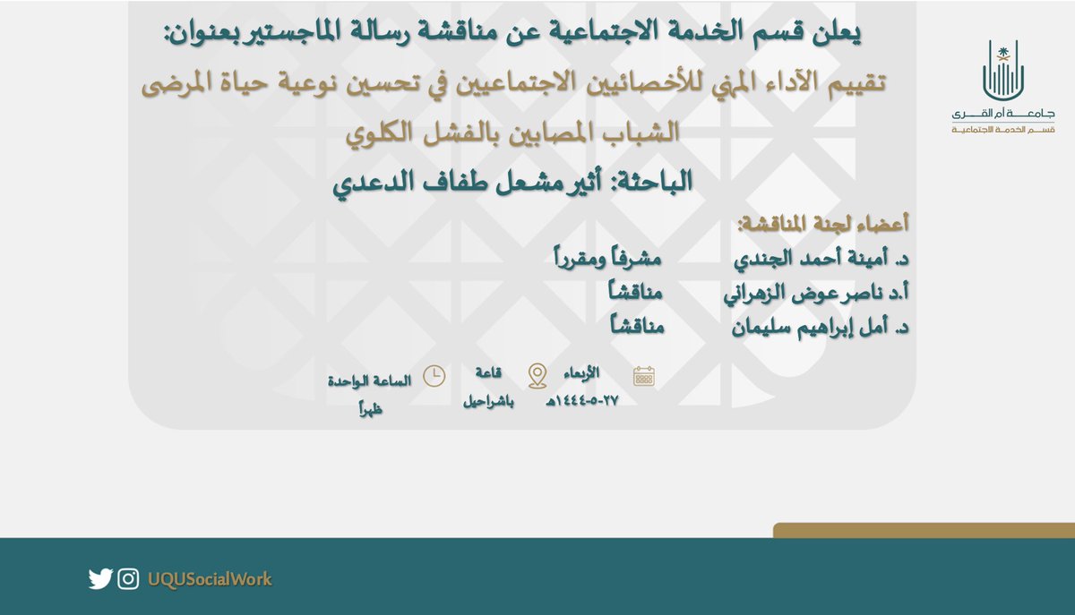 UQUSocialWork's tweet photo. #خبر 📝 https://t.co/ubYP5rvObX