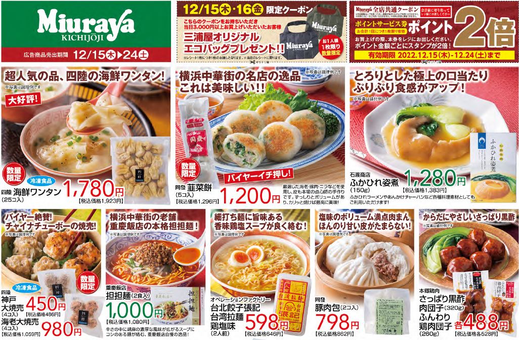 三浦屋 クリスマスの準備はお済ですか 三浦屋では特別な日を美味しく過ごす食材がたくさん揃っています お仕事帰りにぜひお立ち寄りください ラムラ 飯田橋 Miuraya 三浦屋 駅近 ランチ テイクアウト グルメ 晩御飯 おかずレシピ クリスマス 新宿