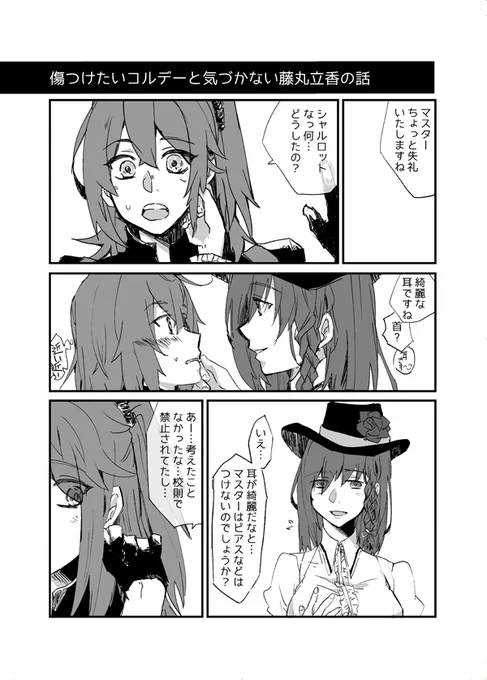 鯖ぐだ百合漫画アサシン投票1位:シャルロット・コルデーx藤丸立香♀
弊カルデアのコルデーは湿度が高いなとなるなどしました ※コルぐだ♀百合 