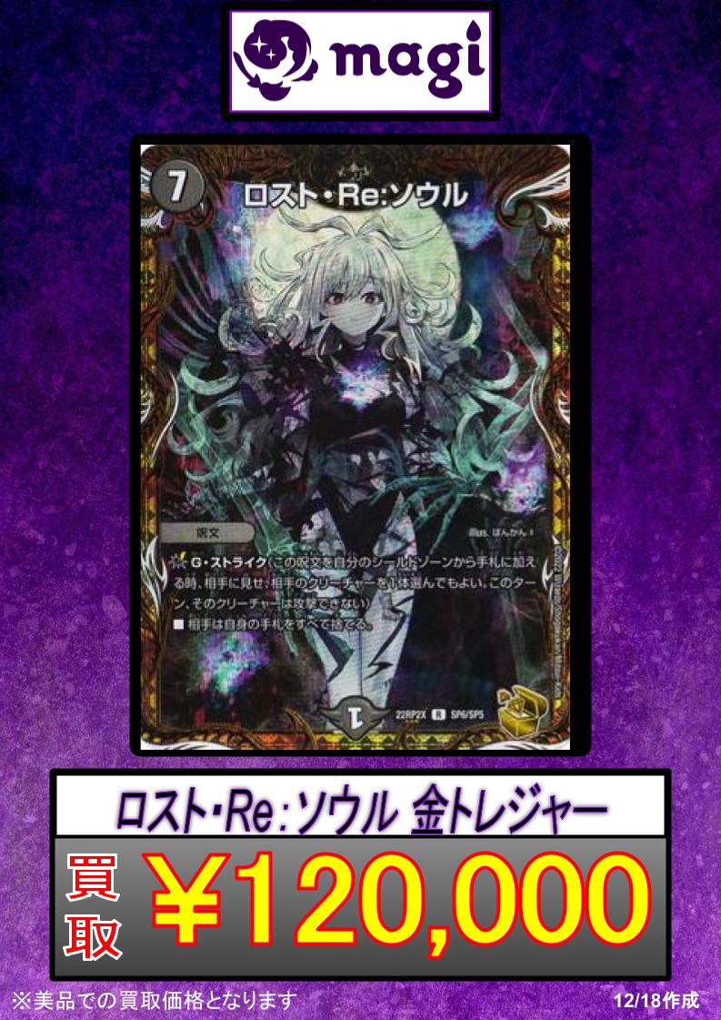 【極美品】PSA10 ロスト・Re: ソウル 金トレジャー