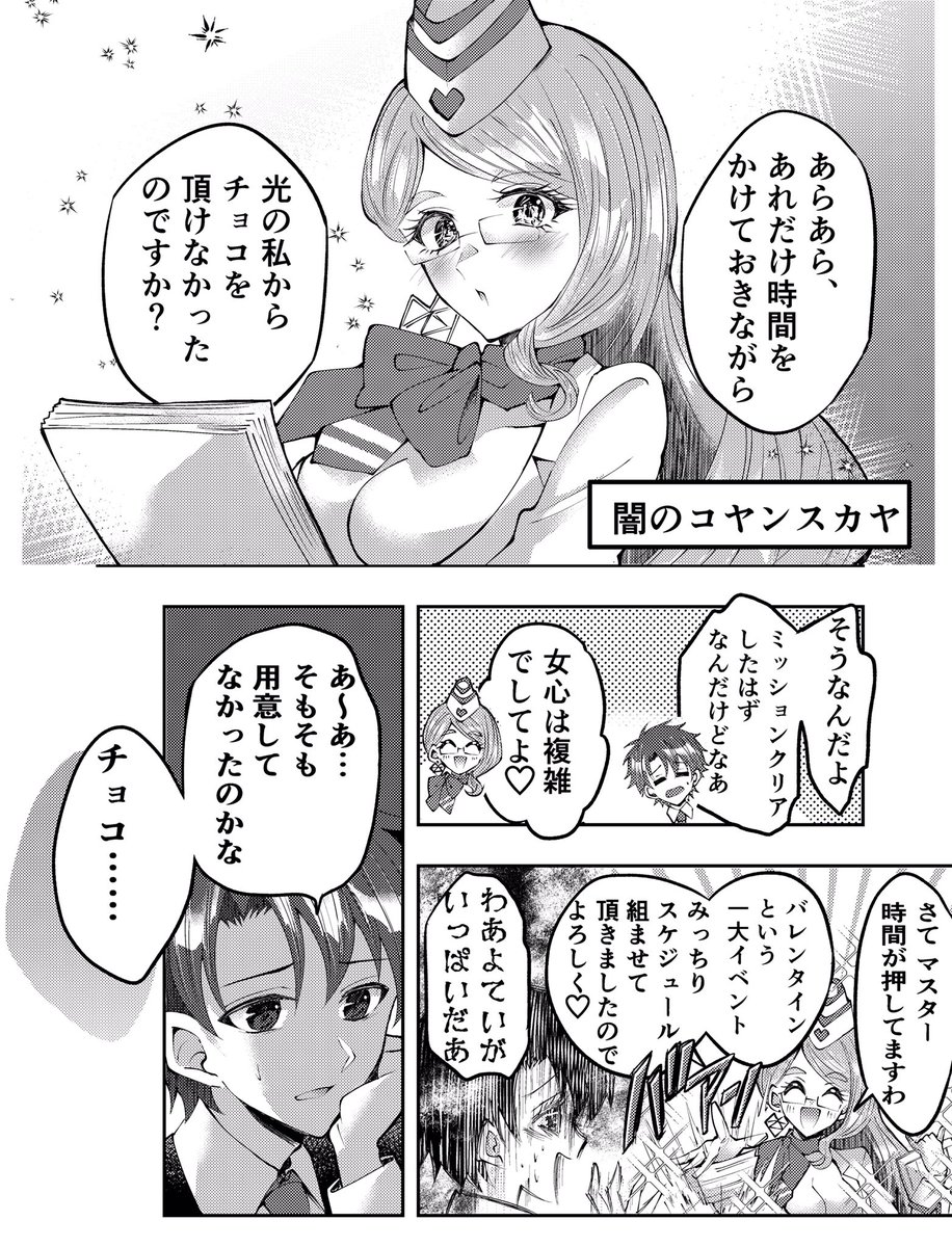 【C101】新刊サンプル(1/2)

漫画新刊「バレンタインがはじまらない」
全年齢向/B5/28P

コヤンスカヤさんからチョコを貰えなかったぐだおから始まるラブコメです
 #C101  #FGO  #FateGO 