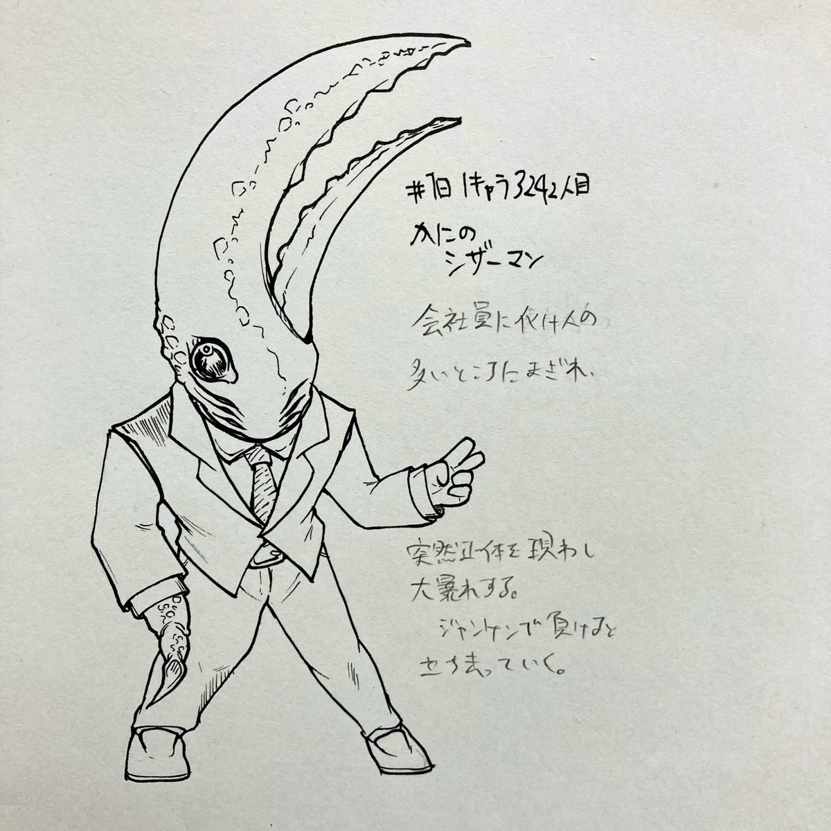 #1日1キャラ 3242人目
かにのシザーマン…そういう怪異 