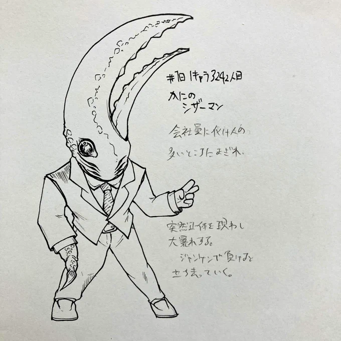 #1日1キャラ 3242人目
かにのシザーマン…そういう怪異 