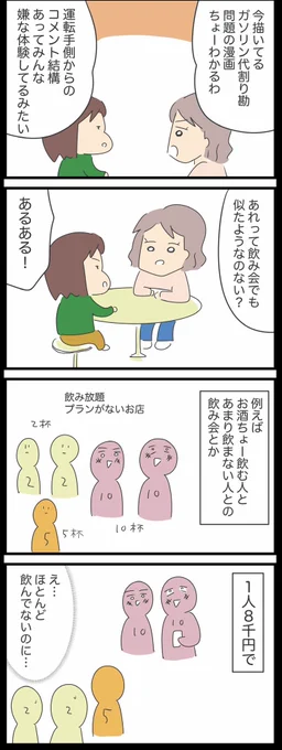 【飲み代どうする?な話】

この話も物議をかもすと思われる🍺 