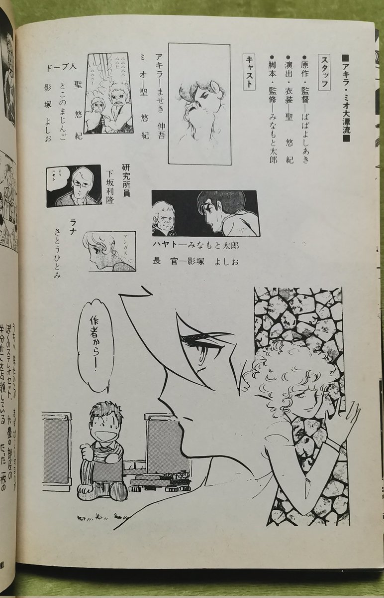 聖悠紀先生の『超人ロック 新世界戦隊』と同時収録の『アキラ・ミオ大