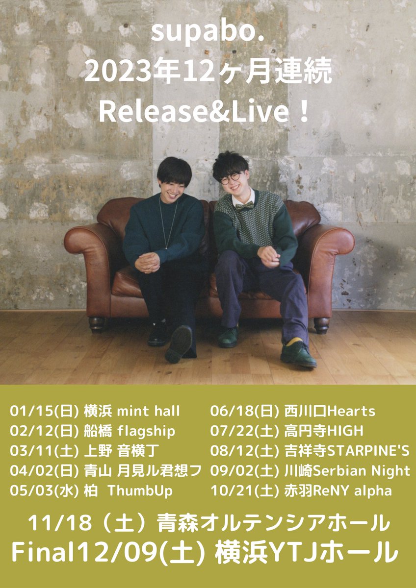 supabol's tweet photo. supabo.2023年12カ月連続Release&amp;ワンマンライブ決定！
finalは横浜YTJホール！

そして青森
「オルテンシアホールへの道」
奇数月ワンマンライブ決定！

#supabo https://t.co/T0CQXxEE1d