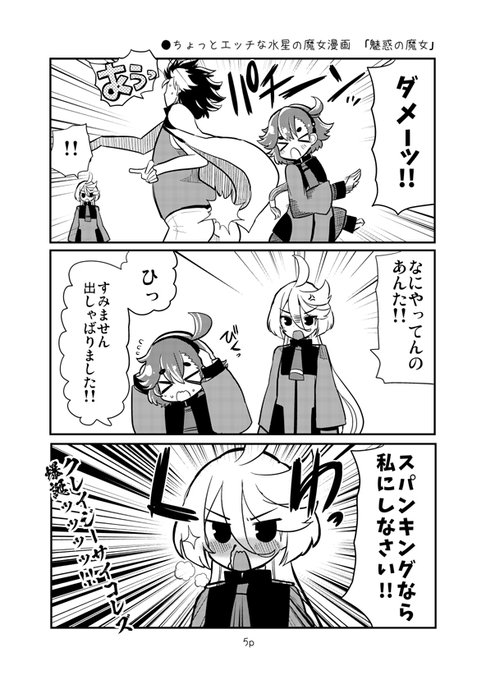 くさかべ なつみん(漫画家)/土曜日l27b 日曜日C18a(@natsuminsan