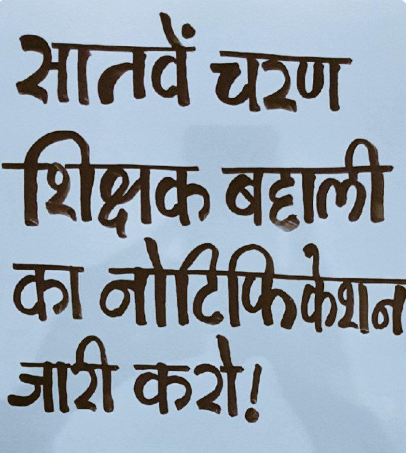 Sunny_khan1995's tweet image. 𝗣𝗹𝗲𝗮𝘀𝗲 𝗿𝗲𝗹𝗲𝗮𝘀𝗲 𝟳𝘁𝗵 𝗽𝗵𝗮𝘀𝗲 𝗻𝗼𝘁𝗶𝗳𝗶𝗰𝗮𝘁𝗶𝗼𝗻 𝗶𝗻 𝗗𝗲𝗰𝗲𝗺𝗯𝗲𝗿...
@NitishKumar @yadavtejashwi 
#Primary_Notification_With_Secondary
#Primary_Notification_With_Secondary
#7th_phase_1to12_together
#7th_phase_1to12_together