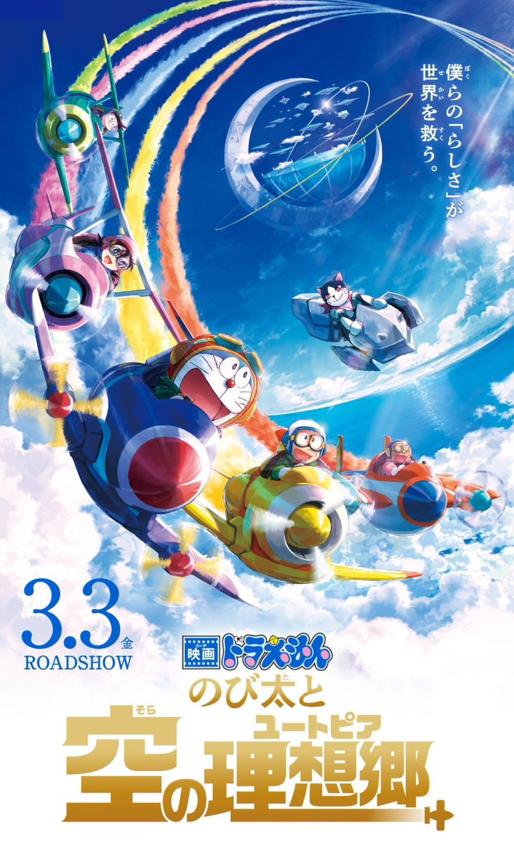9WeNeedU1's tweet photo. な、なんと！2023年3月3日(金)に公開する「劇場版ドラえもん のび太の空の理想郷」の主題歌がNiziUって最高すぎる✨✨！！曲が「Paradice」ってNiziUらしい曲😊😊！！そしてドラえもんの主題歌おめでとう🎉🎊㊗️！！
#NiziU #Burn_it_Up #Blue_Moon #ドラえもん https://t.co/Vm3AOhlEef