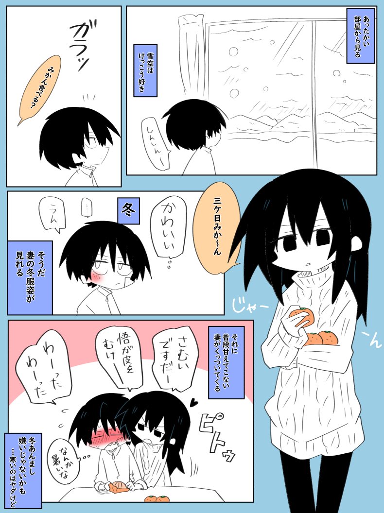 冬は嫌いだけど好き
#創作漫画 