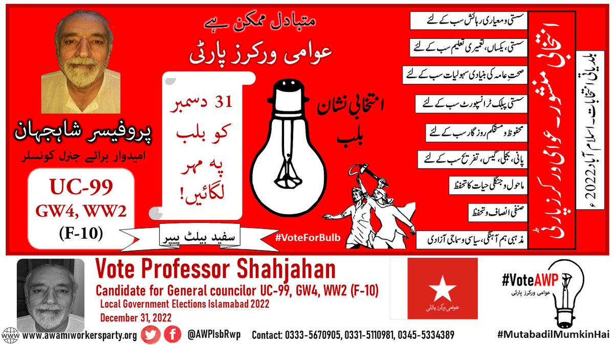 AWPIsbRwp's tweet photo. Scenes of campaign for local government elections in UC-99 F-10/2 for AWP candidate professor Shahjahan on general counsilor seat (UC-99, Ward no. 4) with election symbol bulb.
#MutabadilMumkinHai
#IslamabadForAll
#HousingForAll
#VoteForBulb
#VoteAWP https://t.co/XLOh3kimha