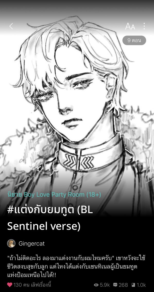 fictionyaol1's tweet photo. #แนะนำนิยายวาย สายแฟนตาซีมาเก็บค่ะ พล็อตปัง อลังการดาวล้านดวง ⭐️

ไว้เค้ามาพิมรีวิวให้น้า เฟบรอเบย 😍 https://t.co/yJ5tSWD86v