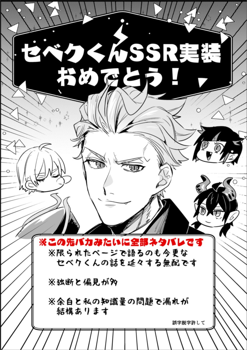 今日イベントで配布した"突貫セベクくんダル語り無配"/4ページ/です
明日のガチャがんばろうなフォロワーー!👊

⚠⚡セベクの出番8割位ネタバレしてる⚡⚠ 