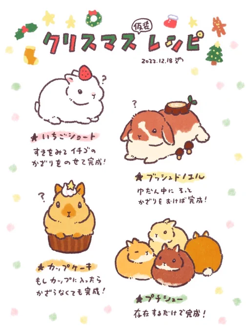 🐰クリスマス仮装レシピ🎄 