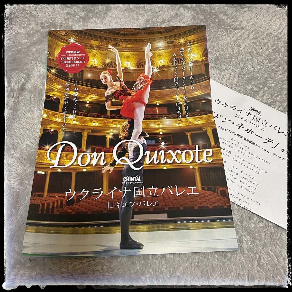 pchie's tweet image. 有楽町でウクライナ国立バレエ『ドン・キホーテ』観て来まシタ♪
カーテンコールとチラシ写真もなり。
ピョーンクルクル沢山で気分スッキリー☆