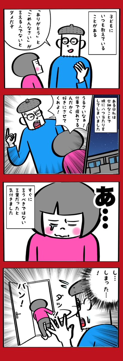 親子喧嘩 