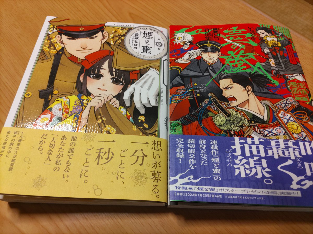 煙と蜜　ポスター　懸賞当選品　セット　新品未開封 煙と蜜 ☆ポスタープレゼント当選品☆ 懸賞情報】いなげや×日清食品