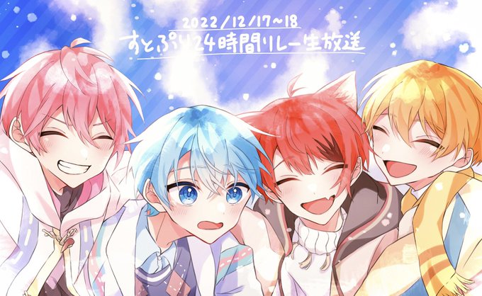 「すとぷり24時間リレー生放送」 illustration images(Latest))