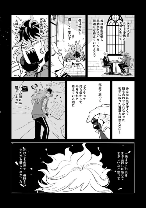 エクサスケールの夢8
※一部写植抜けてたのでこのページのみ差し替えてます… 