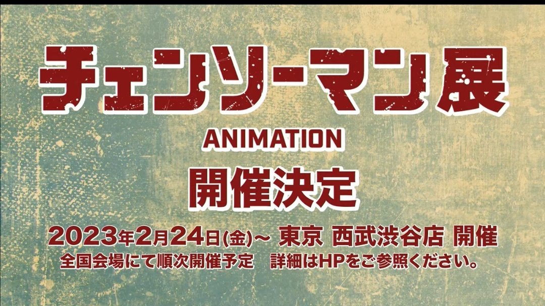 CHAINSAW MAN NATION on Twitter "February 24, 2023 is the date for the