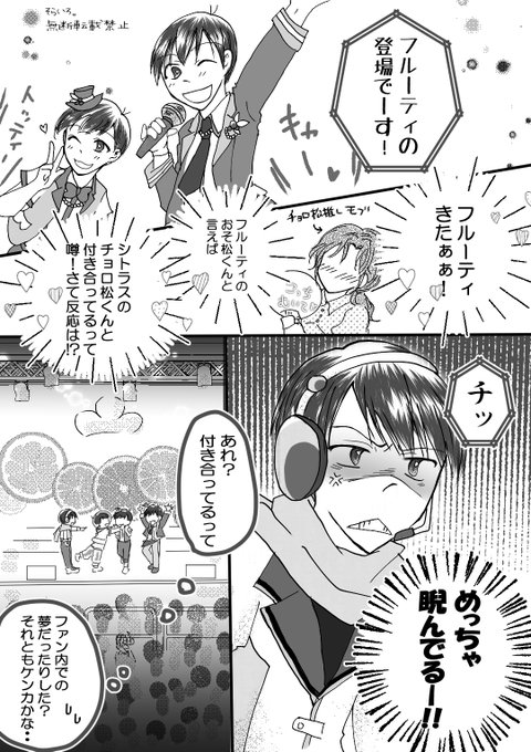 フルシト漫画 ※チョロ松推し（おそチョロ推し）のモブが出ます