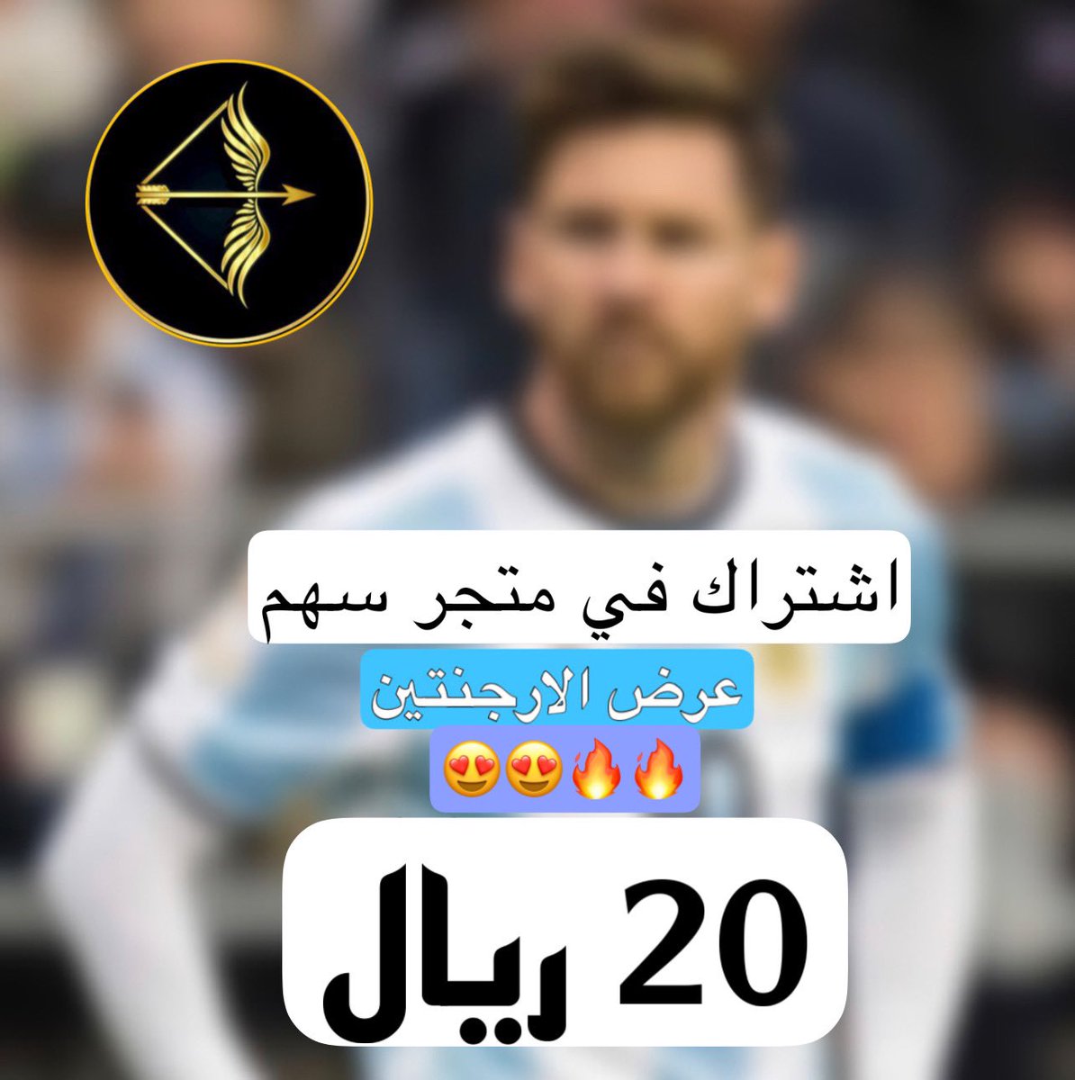 Dexxter_store's tweet photo. وصصصصل عرض متجر سهم 🔥🔥😍
بعد تحقيق الارجنتين كاس العالم ⭐️🤩

الاشتراك بمتجر سهم بـ 20 ريال بدل 89 ريال

فقط 20 اشتراك 🤩🤩🤩🔥🔥
https://t.co/Y6RRsOLLv0

#ميسي  #الارجنتين_فرنسا https://t.co/G6JW1IiDkT