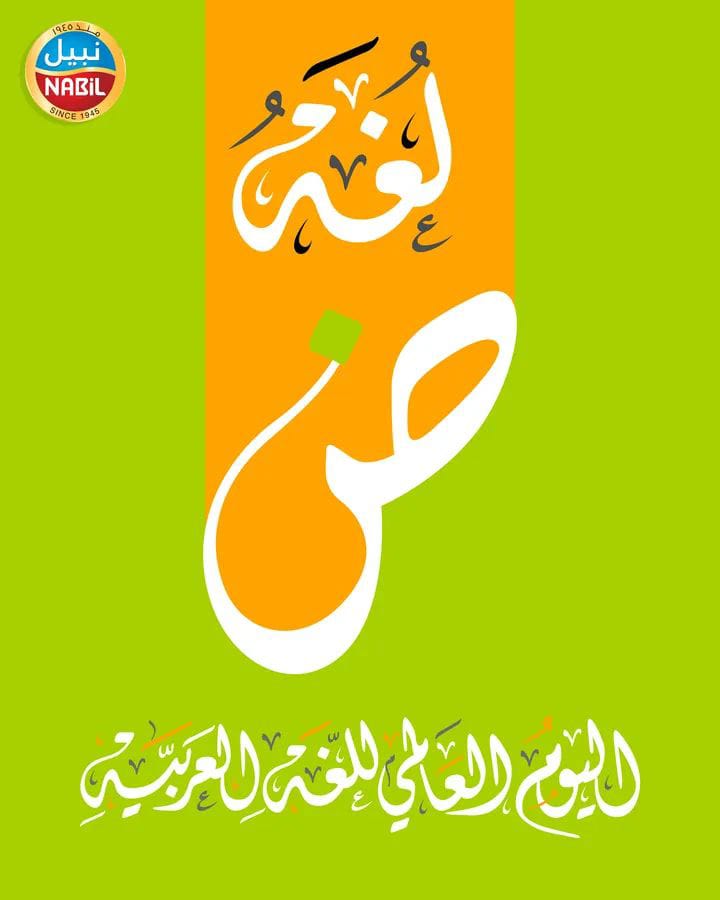 سميت اللغة العربية بـ "لغة الضاد" نظراً لكونها اللغة الوحيدة التي تحتوي على حرف "الضاد"، بالإضافة إلى أنّ العرب هم أفصح من نطقوا هذا الحرف فمن المعروف أنّ حرف الضاد يعتبر من أصعب الحروف نطقاً عند غير العرب، كما أن بعض المتكلمين بغير العربية يعجزون عن إيجاد صوت بديل له في لغاتهم